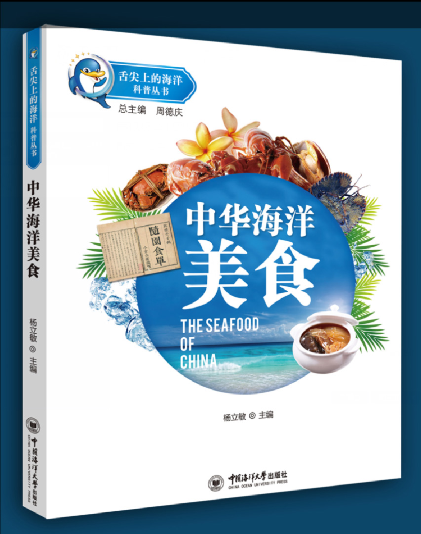 中華海鮮美食